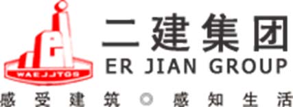 武安二建集團有限公司